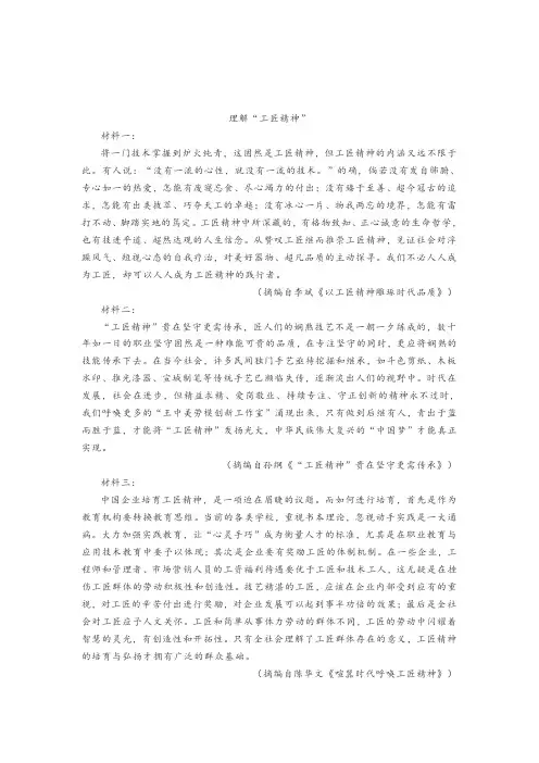 理解工匠精神李斌《以工匠精神雕琢时代品质》阅读练习及答案