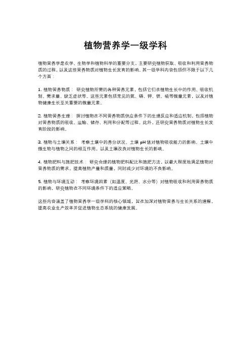 植物营养学一级学科