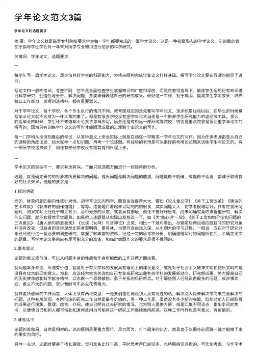学年论文范文3篇