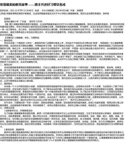 发现最美的教育故事——携手共进好习惯早养成