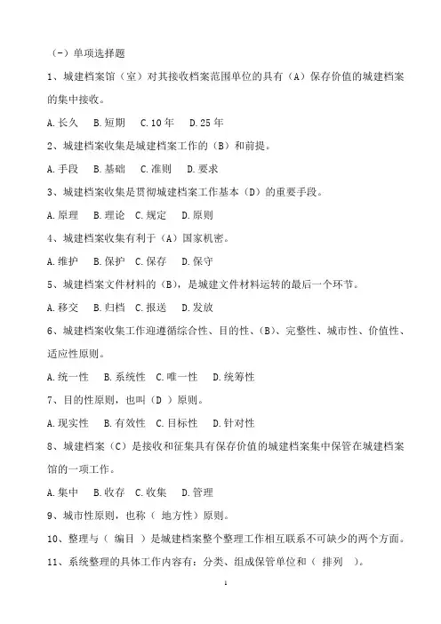 江苏省城建档案管理员基础档案与法规答案