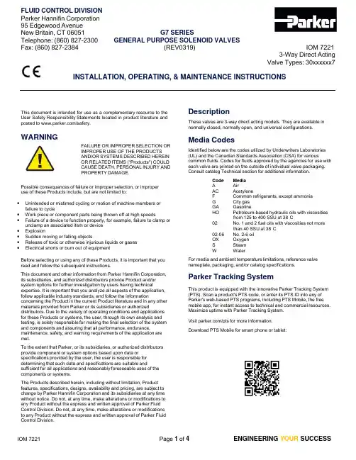 Parker Hannifin 公司 流动控制系统 G7 系列一般目的阀门操作说明书