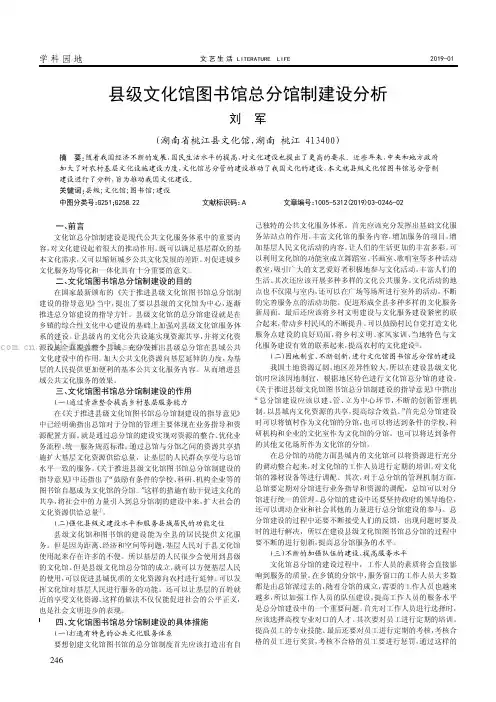县级文化馆图书馆总分馆制建设分析