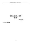 复变函数与积分变换课后习题答案(北京邮电大学出版社)
