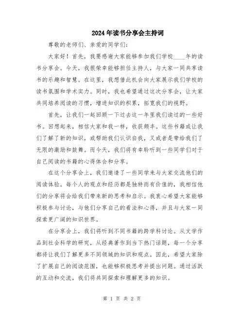 2024年读书分享会主持词
