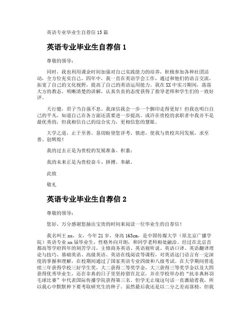英语专业毕业生自荐信