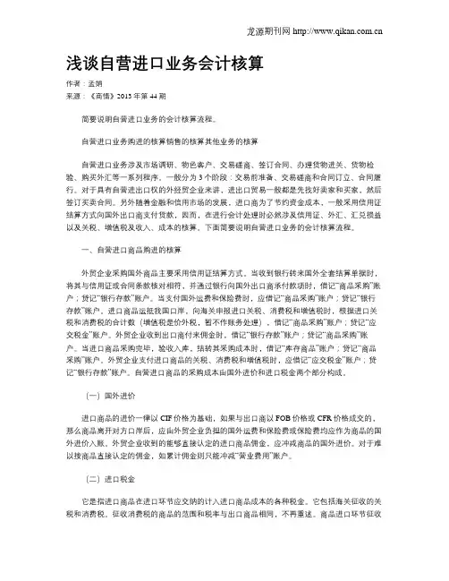 浅谈自营进口业务会计核算