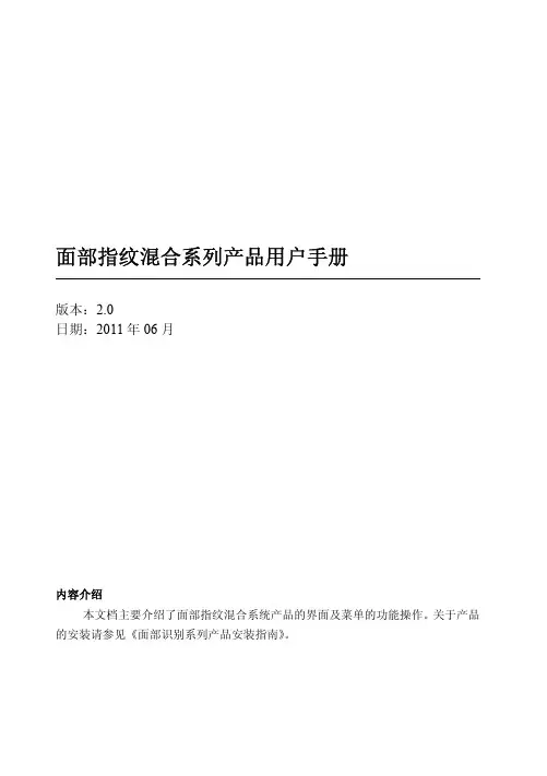 面部、指纹考勤机使用说明