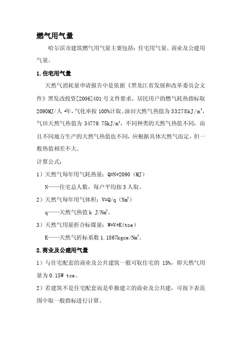 燃气用量计算