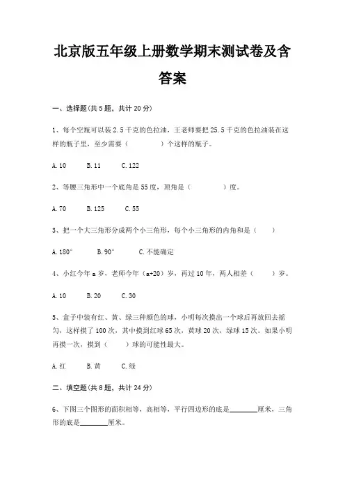 北京版五年级上册数学期末试卷带答案