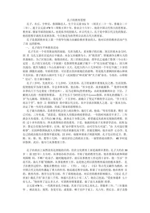 孔子的教育思想