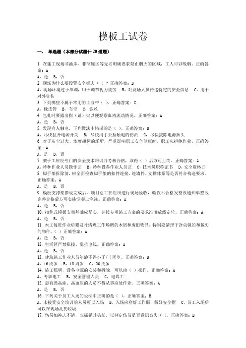 模板工试卷