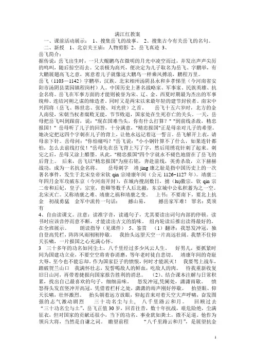 岳飞《满江红》原文与赏析