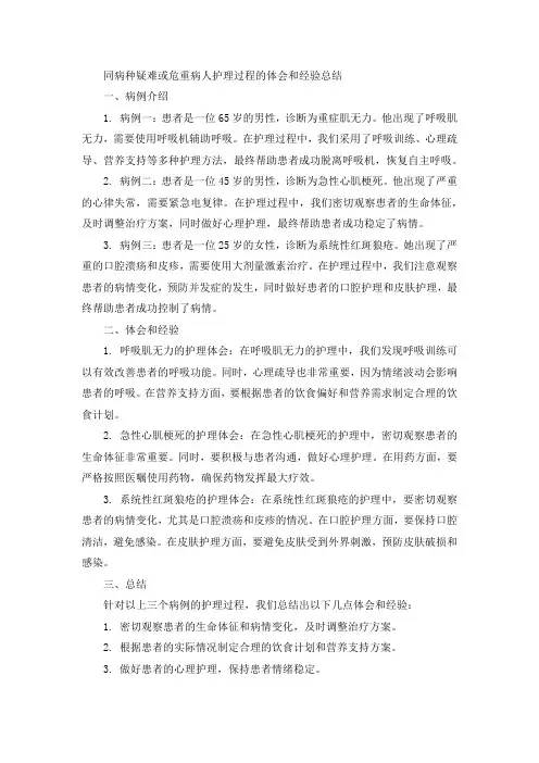 专题报告。总结3例及以上同病种疑难或危重病人护理过程的体会和经验。
