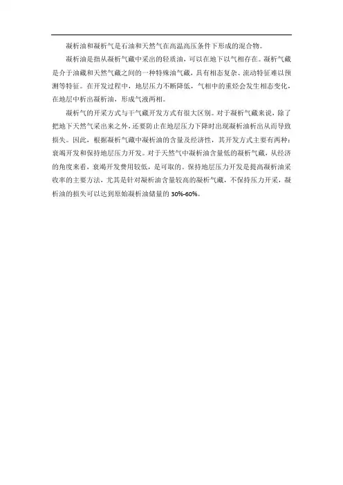 凝析油 凝析气