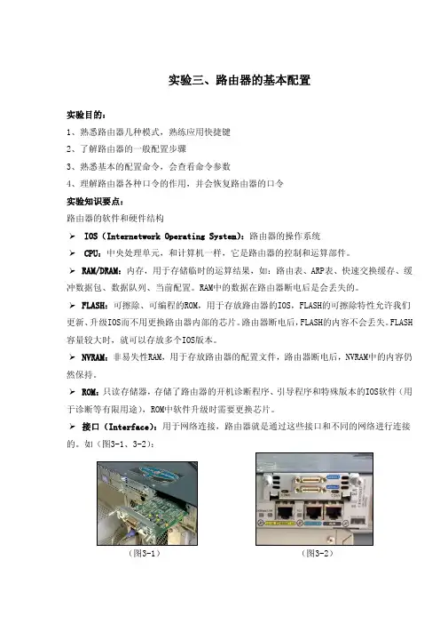 3实验三、路由器的基本配置