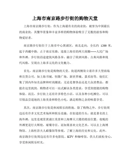 上海市南京路步行街的购物天堂