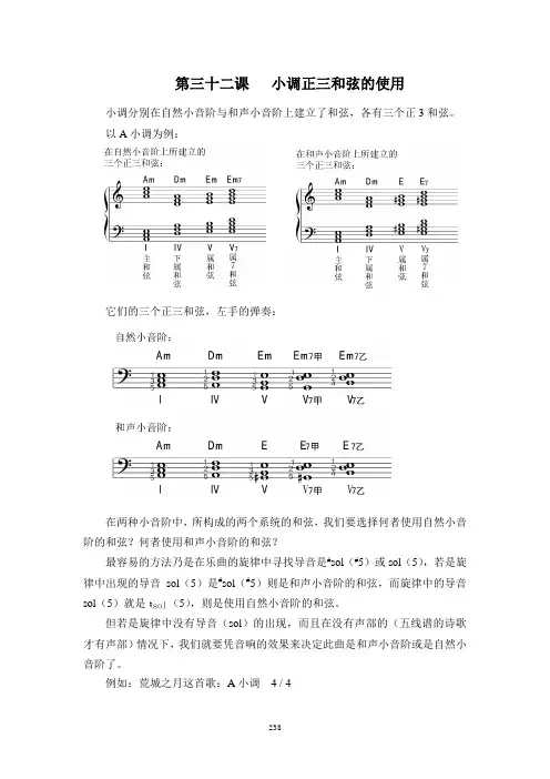 宋大叔教音乐第三单元进阶版第三十二课