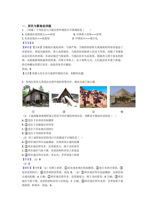 【初中地理】居民与聚落复习题(附答案)