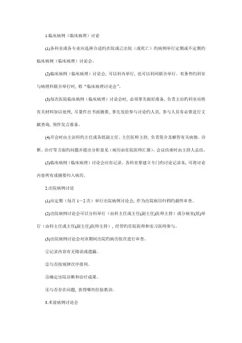 病例讨论制度