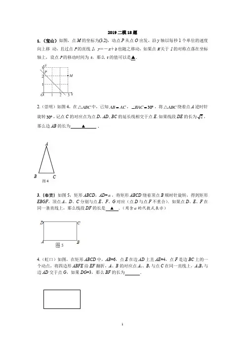 初三2019二模填空压轴题18题(上海)