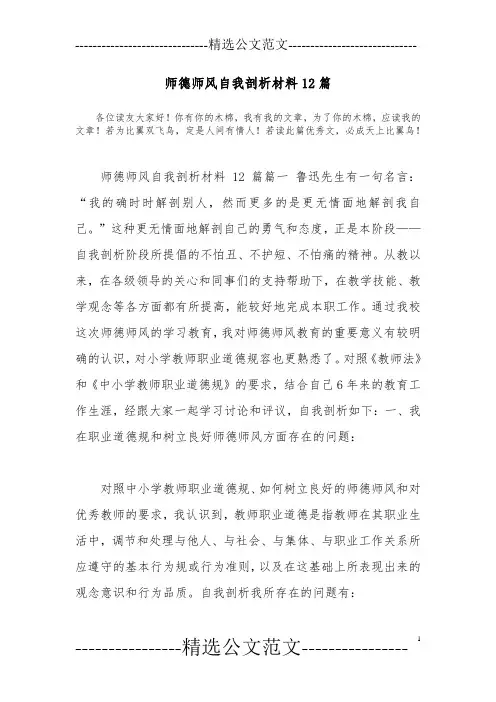 师德师风自我剖析材料12篇