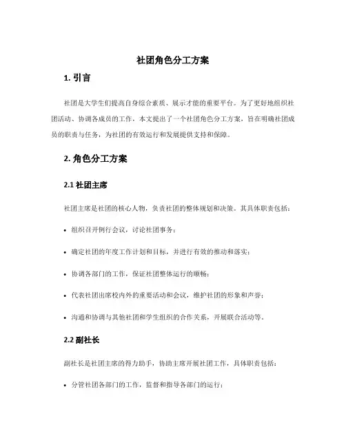 社团角色分工方案