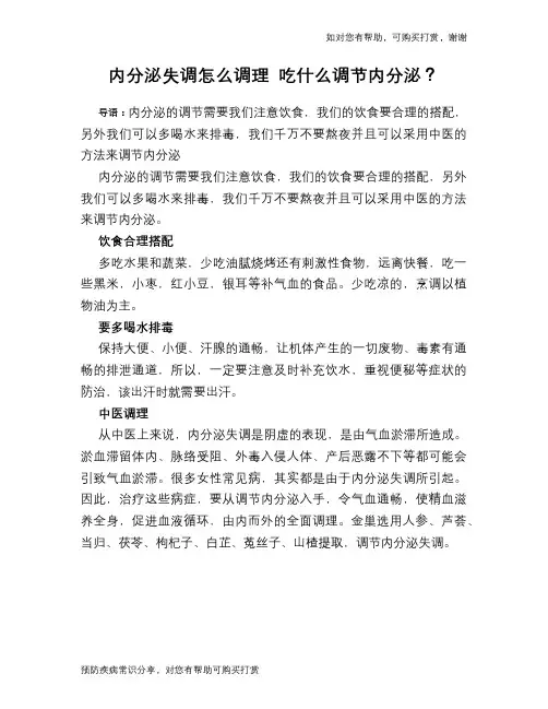 内分泌失调怎么调理 吃什么调节内分泌？