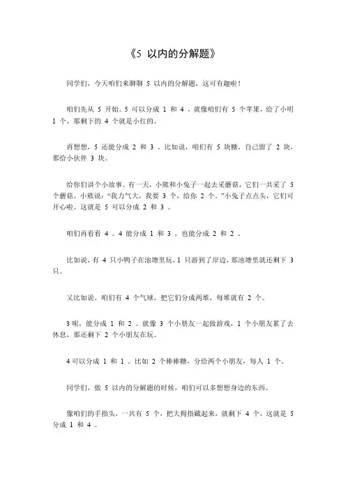 5以内的分解题
