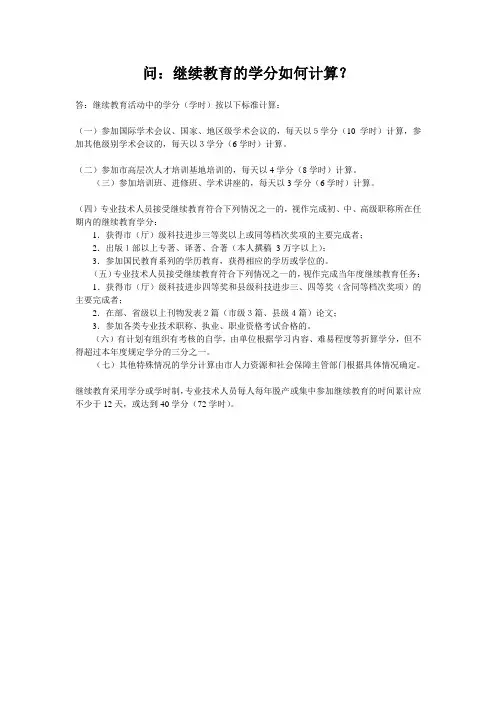 继续教育的学分如何计算