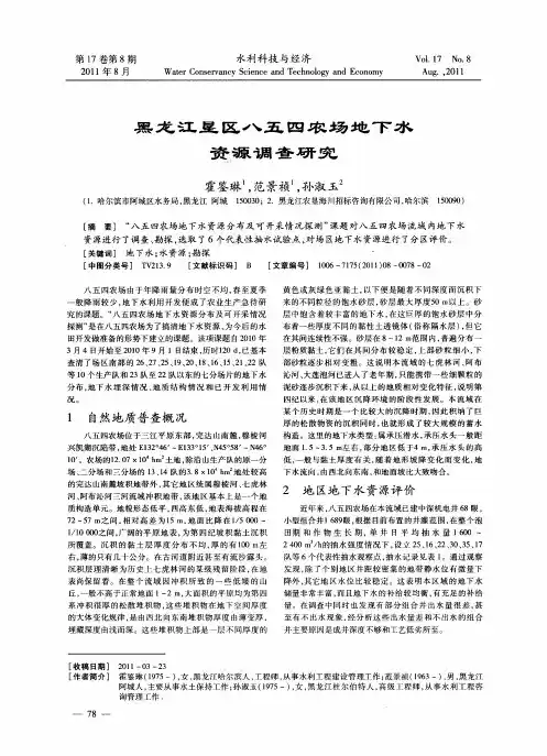 黑龙江垦区八五四农场地下水资源调查研究
