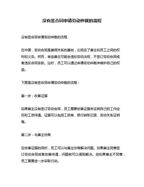 没有签合同申请劳动仲裁的流程