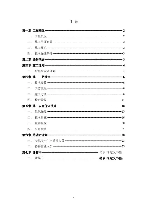 渡槽脚手架专项施工方案