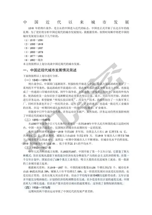 中国近代以来城市发展
