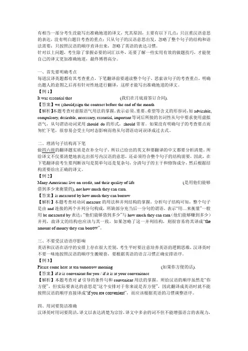 翻译专项讲解