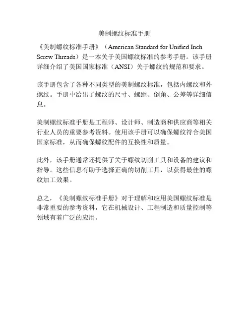 美制螺纹标准手册