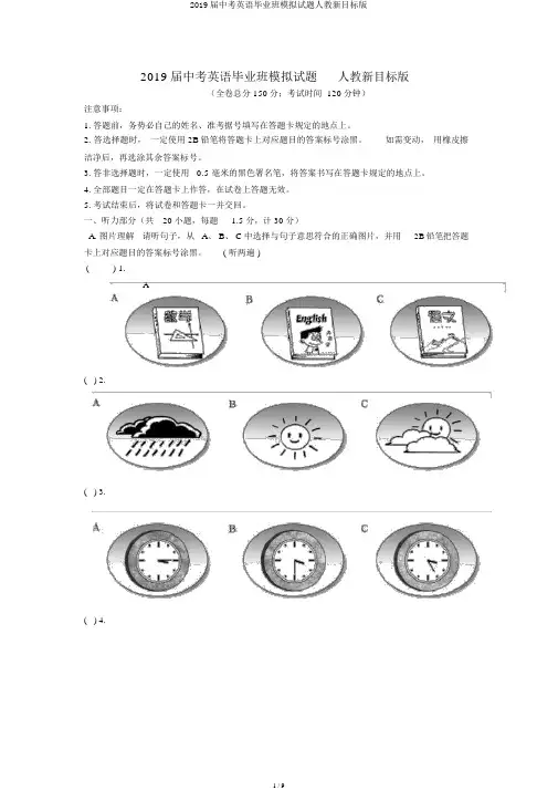 2019届中考英语毕业班模拟试题人教新目标版
