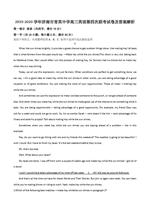 2019-2020学年济南市育英中学高三英语第四次联考试卷及答案解析