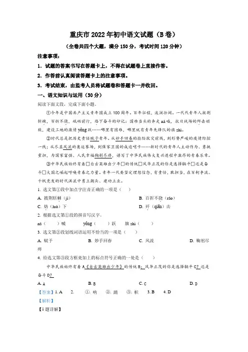 2022年重庆市中考语文原题(解析版)