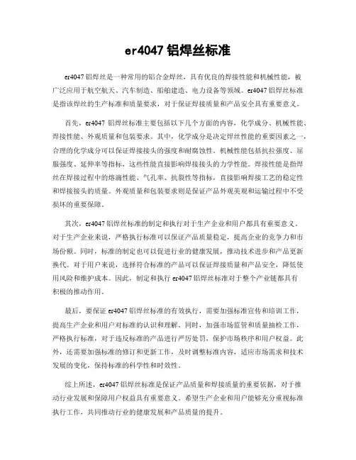 er4047铝焊丝标准