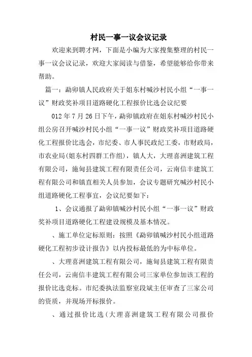 村民一事一议会议记录