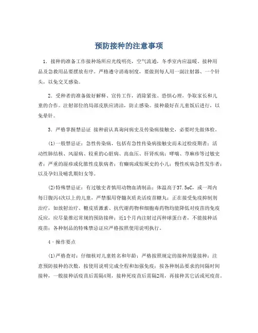 预防接种的注意事项