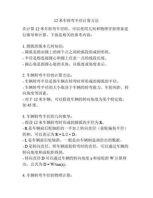 12米车转弯半径计算方法