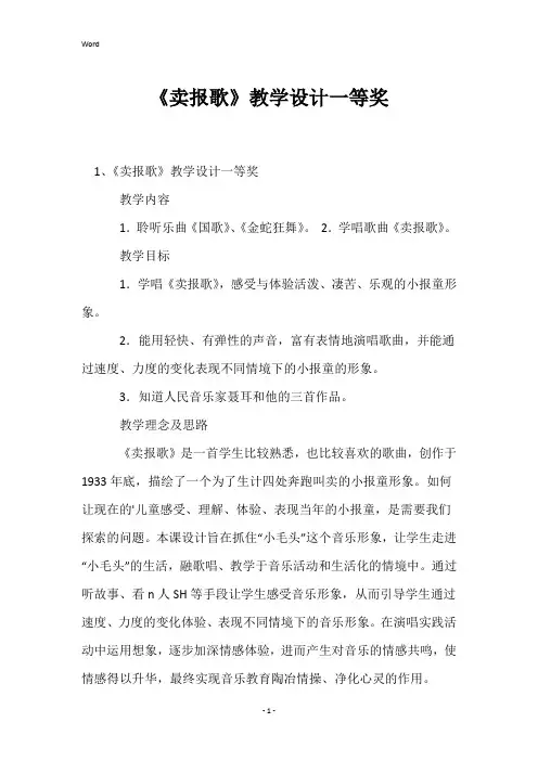 《卖报歌》教学设计一等奖