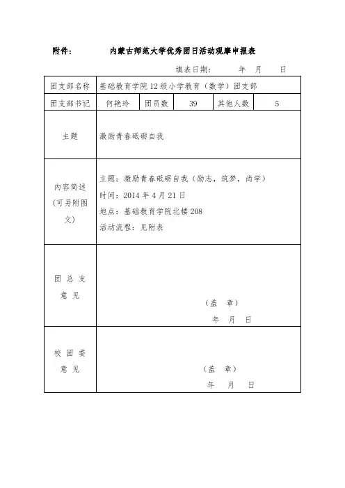 优秀团日活动申报材料(1)