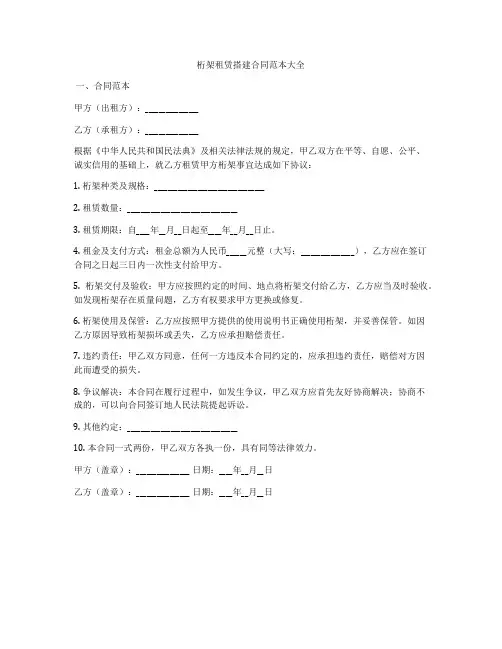 桁架租赁搭建合同范本大全