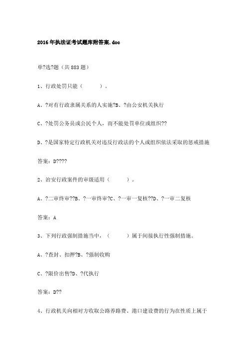 执法证考试题库附答案