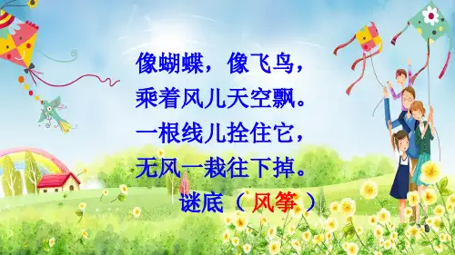 古诗二首村居咏柳ppt课件
