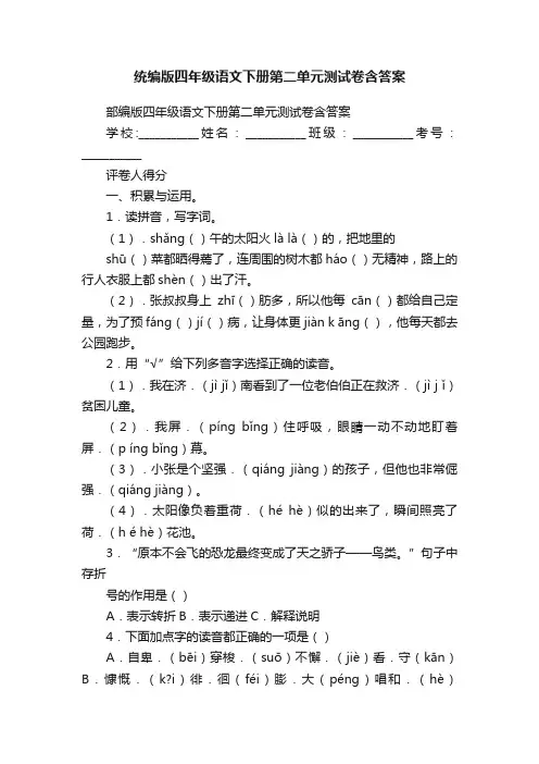 统编版四年级语文下册第二单元测试卷含答案