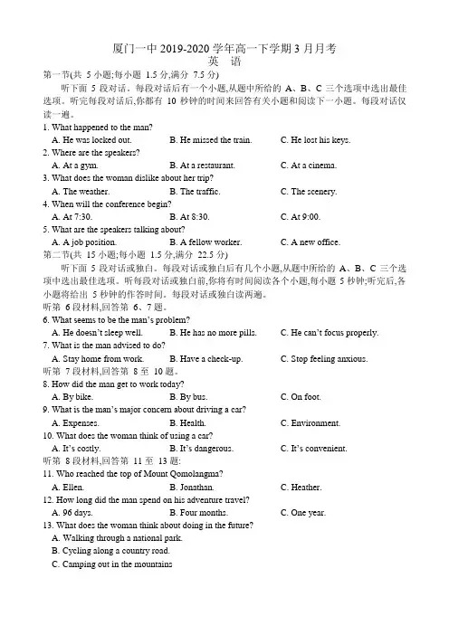 厦门一中2019-2020学年高一下学期3月月考英语试卷